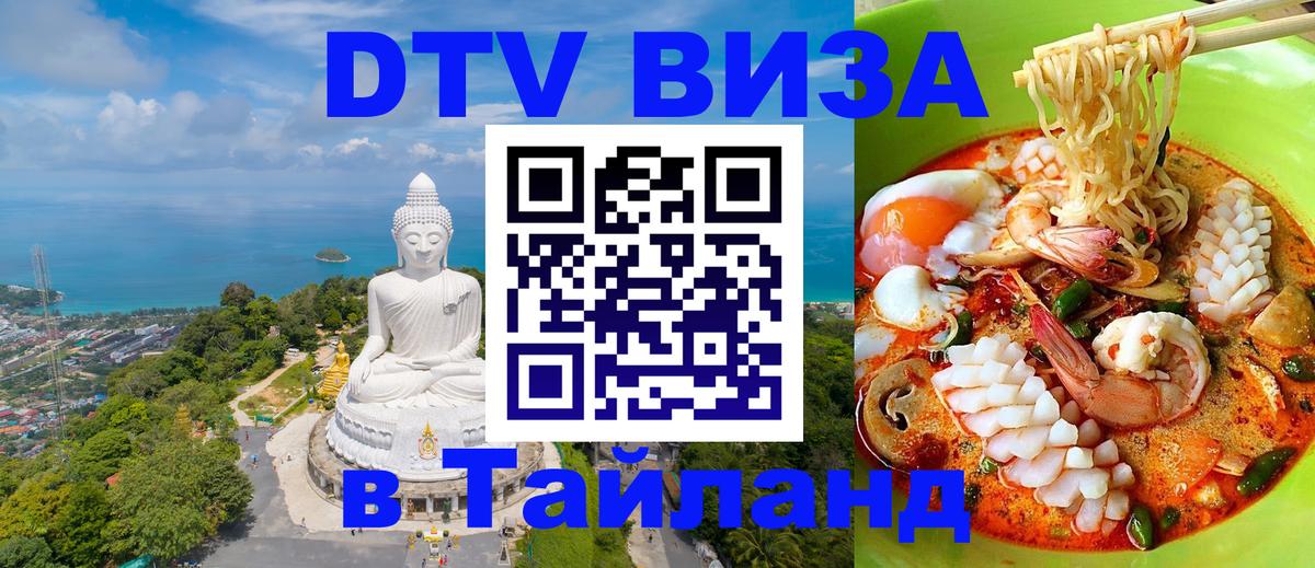 DTV Visa Thailand — прайс и условия, виза без дополнительных документов - 19.11.2025 